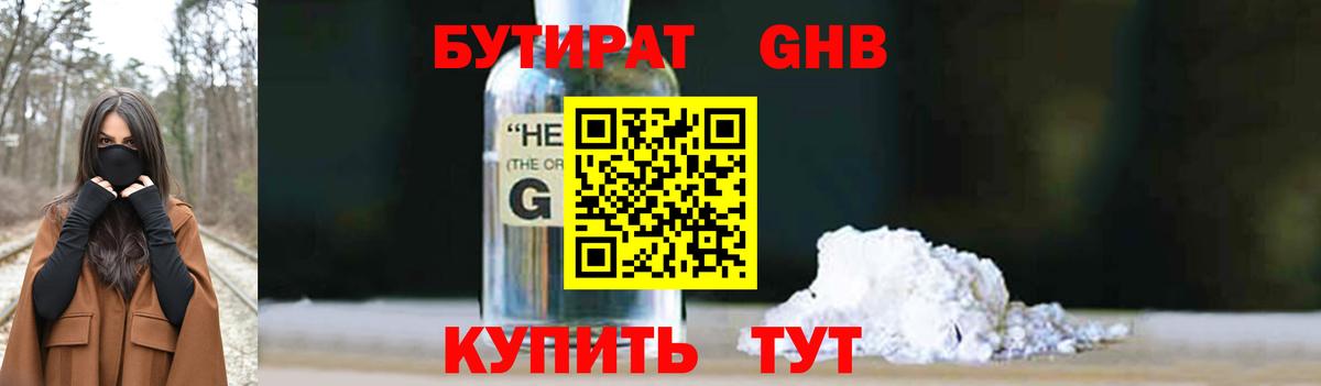 БУТИРАТ 1.4BDO Тара