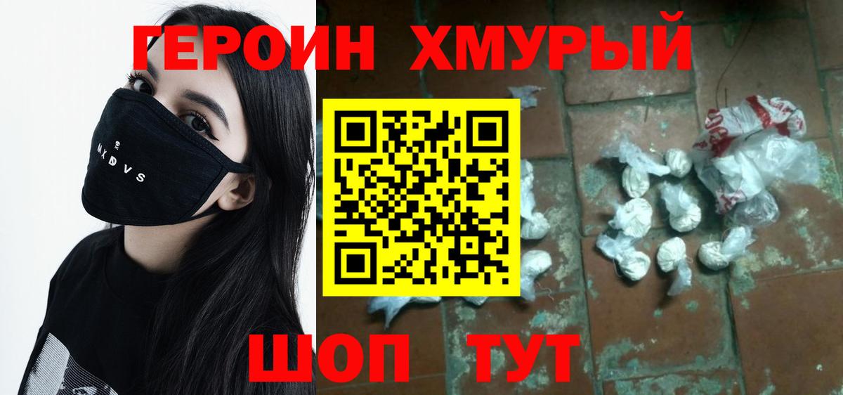 Героин  ГЕРОИН афганец  Вход с VPN  Тара 