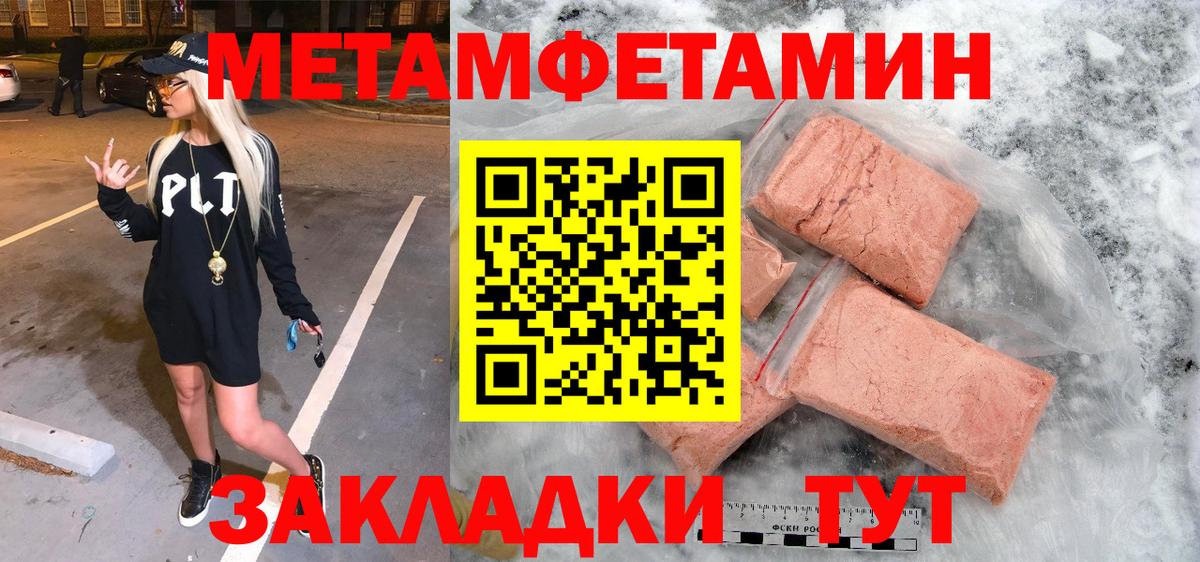 МЕТАМФЕТАМИН пудра  Вход с VPN  Тара 
